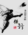 比利亚雷亚尔失去西班牙强锋