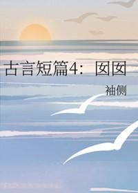 古言  短篇