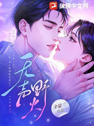 无声野火薛一一大结局是什么