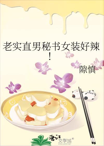 直男等于老实人吗