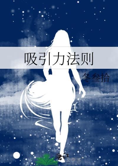 吸引力法则免费观看完整版