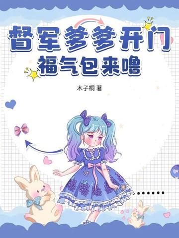 福气包来噜! 木子桐