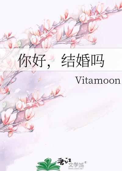 你好结婚吗txt