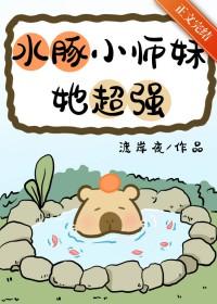 水豚宠物