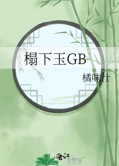 榻下是什么意思
