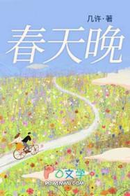 春天晚睡早起