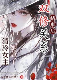 男女主通过双修恢复的