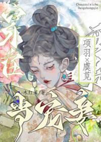 穿越成为了项羽的