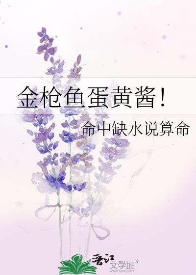 金枪鱼蛋黄酱by命中缺水说算命