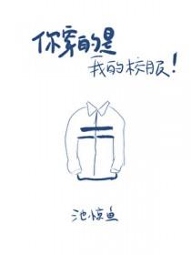 你的校服是什么
