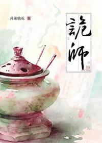 诡师陈筱徐诚最新章节更新