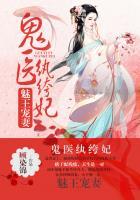 魅王宠妻鬼医纨绔妃不用担心