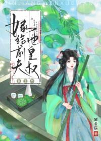重生后嫁给前夫他叔 最新章节 无弹窗