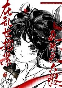 在乱世中只求保全性命
