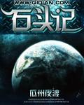 石头记原唱完整版MV