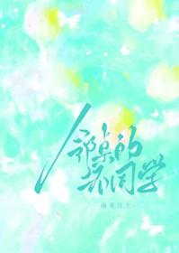 邻座的怪同学漫画番外