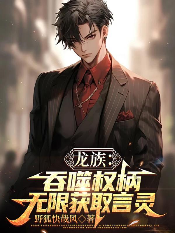 龙族吞枪的s级
