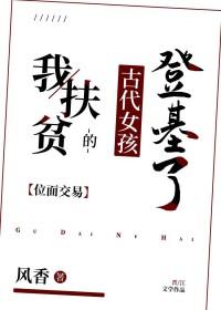 扶贫姑娘