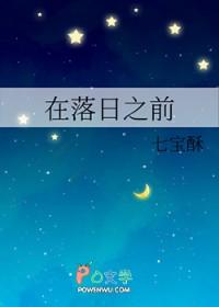 在落日之前忘记你