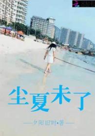 hero尘夏资料