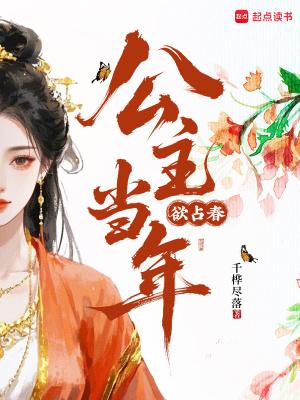 公主当着满朝大臣