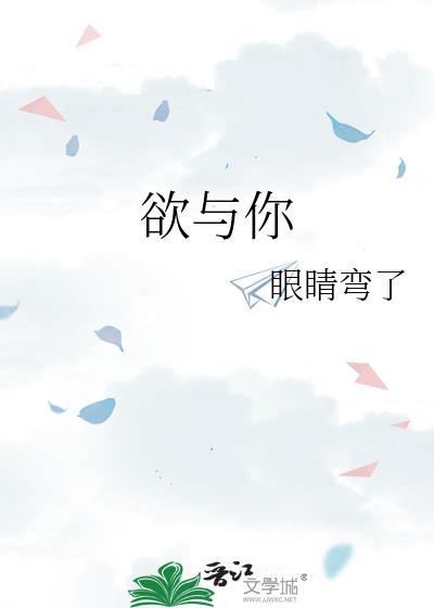 欲与你宋禾柠全文免费阅读