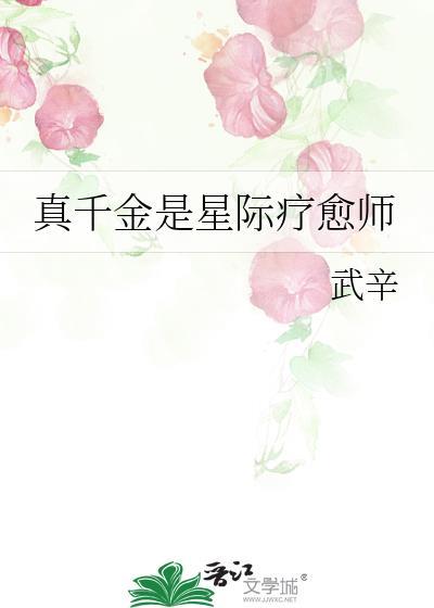 星际真千金她超燃免费