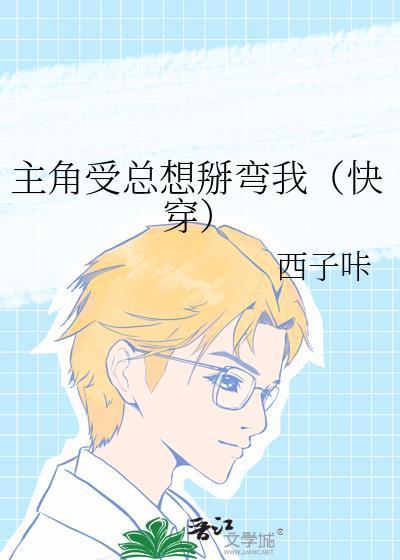主角受总想和我组cp