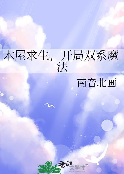 开局双系魔法txt百度