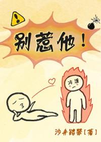 别惹他的小可怜短剧演员表