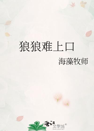 狼狼爱上羊