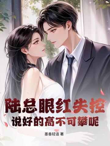陆总真厉害