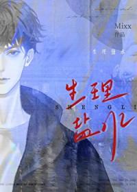 生理盐水的浓度为什么是0.9%