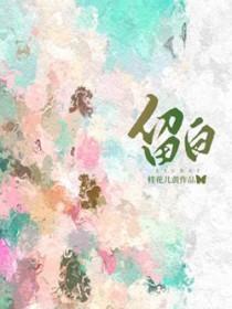 留白苏诗丁