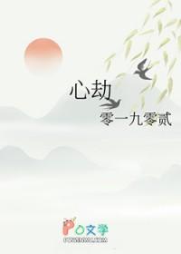 心劫网名什么意思