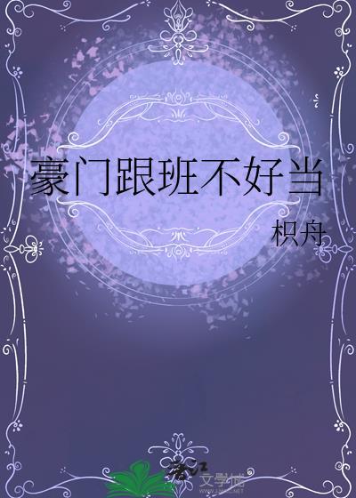 豪门大小姐的跟班