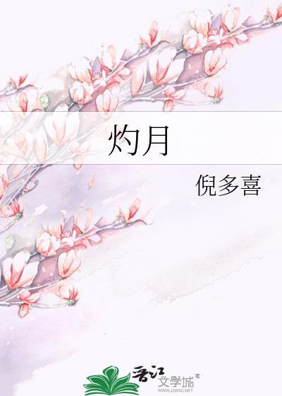 短剧枕上灼月
