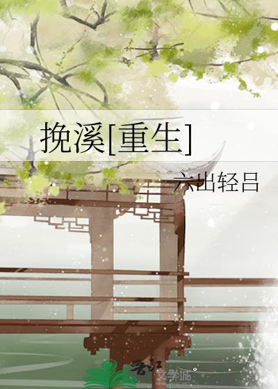 挽夕什么意思