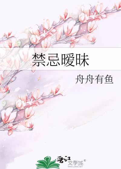 禁忌恋是什么意思啊