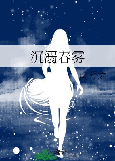 沉溺文/岁见