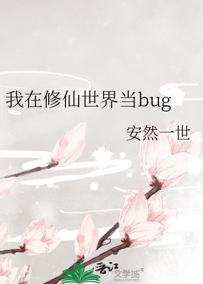 我在修仙世界当欧皇