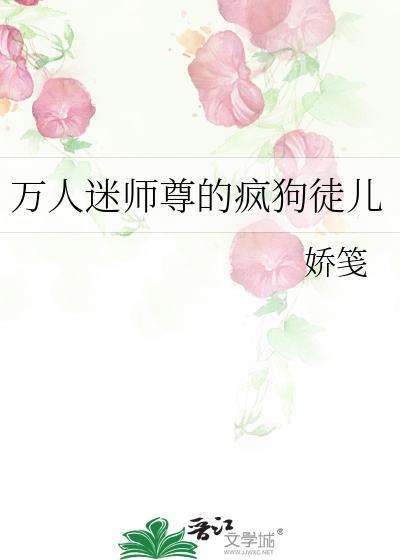 万人迷师尊团宠