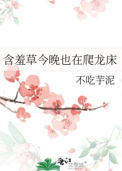 含羞草晚上会合起来