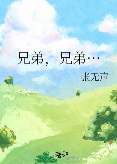 兄弟…表情包