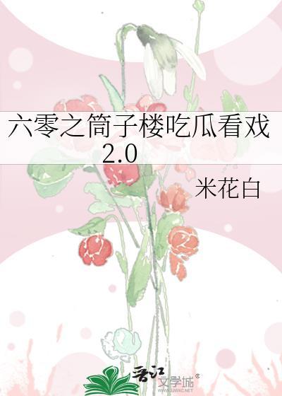 六零之筒子楼吃瓜看戏最新章节更新内容