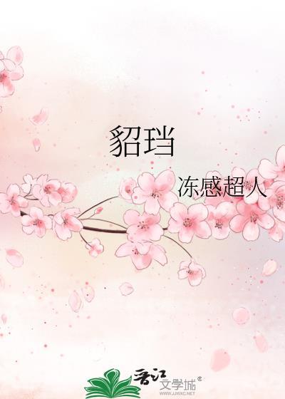 貂珰by