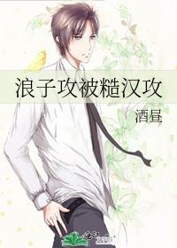 糙汉子攻古文