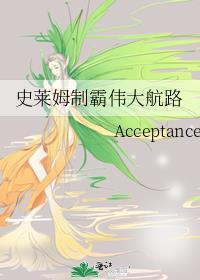 史莱姆制霸伟大航路百度