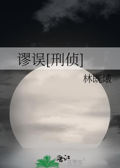 谬误指的是