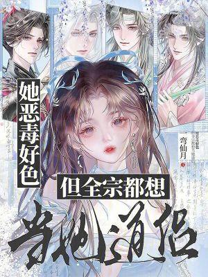 她恶毒好色